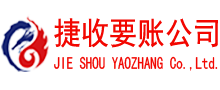 莒南讨债公司